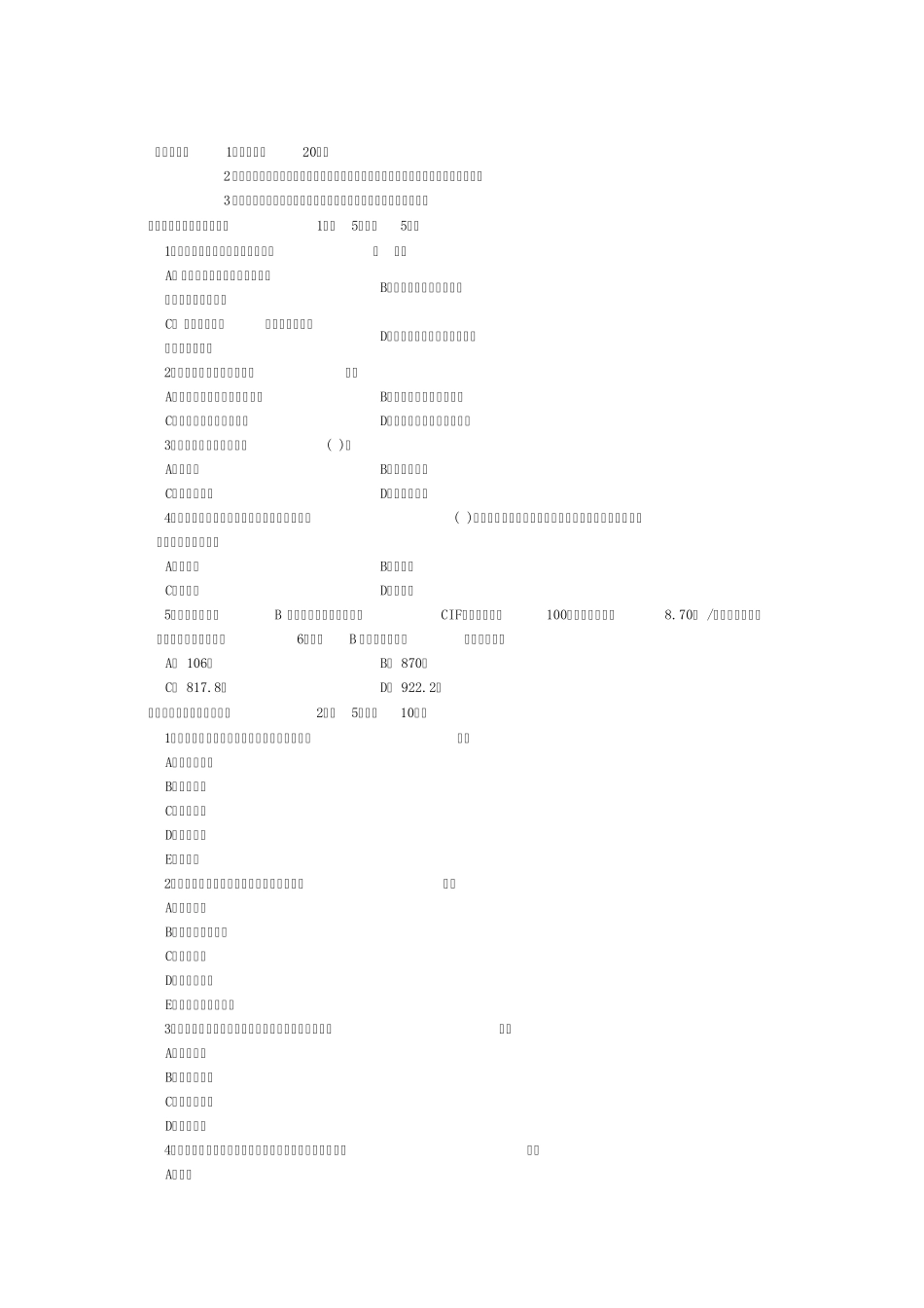 工程经济学在线测试答案_第3页