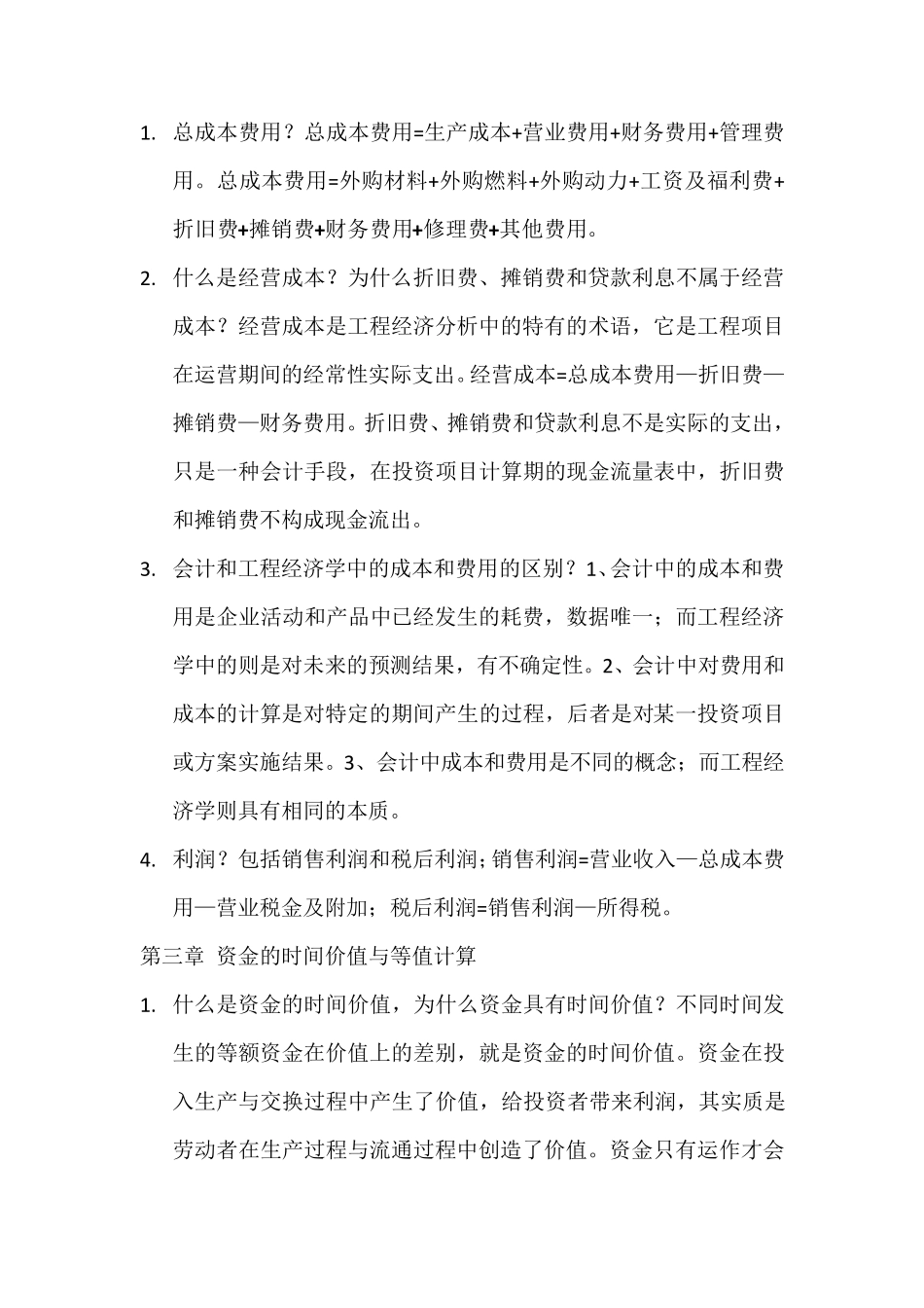 工程经济学复习_第2页