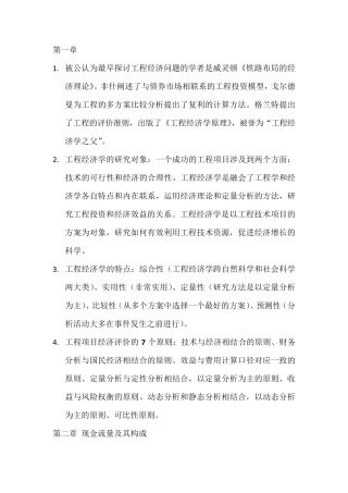 工程经济学复习