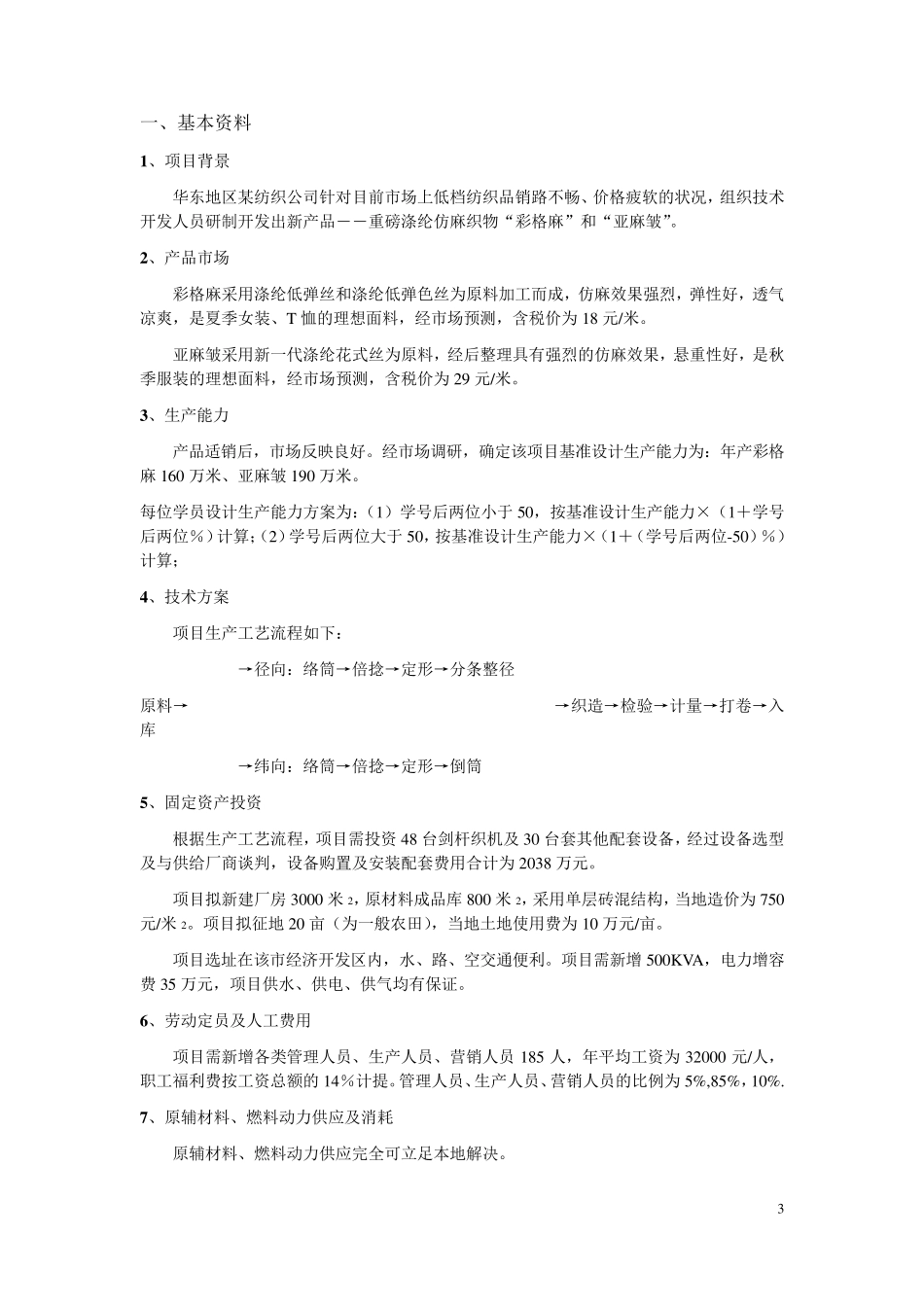 工程经济学大作业_第3页