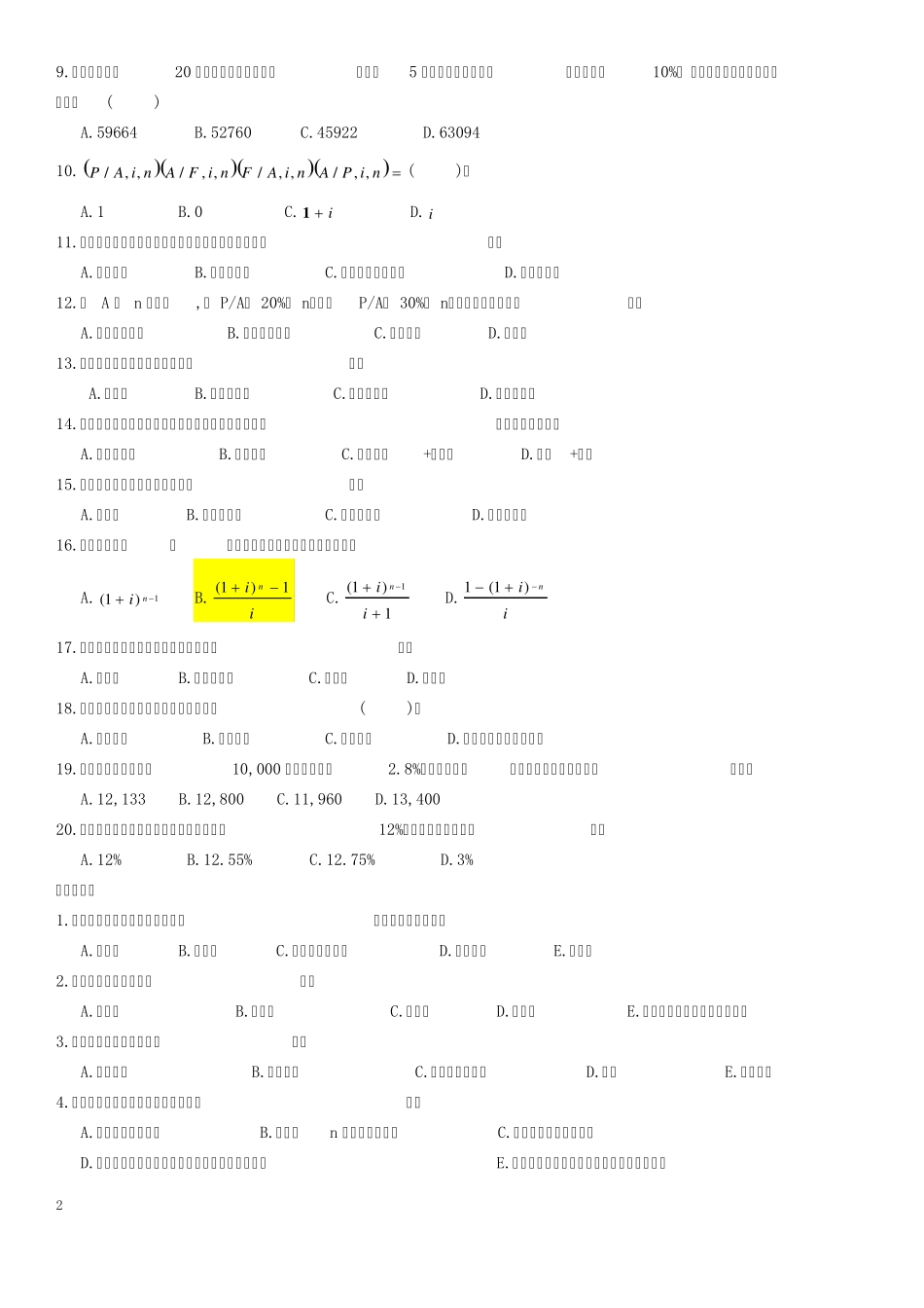 工程经济学期末复习提纲_第2页