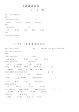 工程经济学期末复习提纲