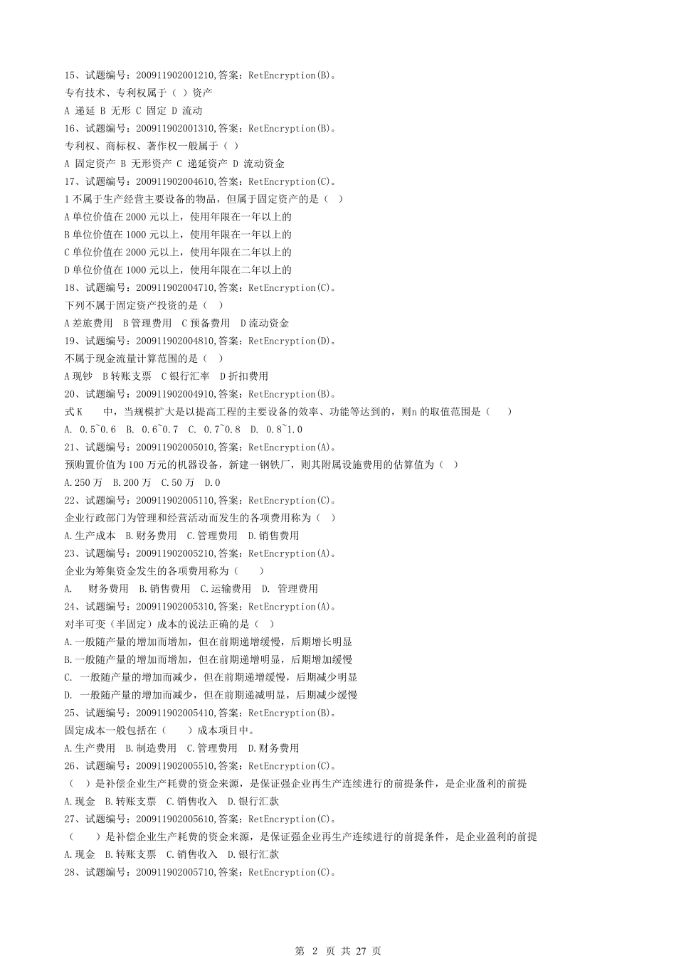 工程经济学期末复习题库及答案_第2页