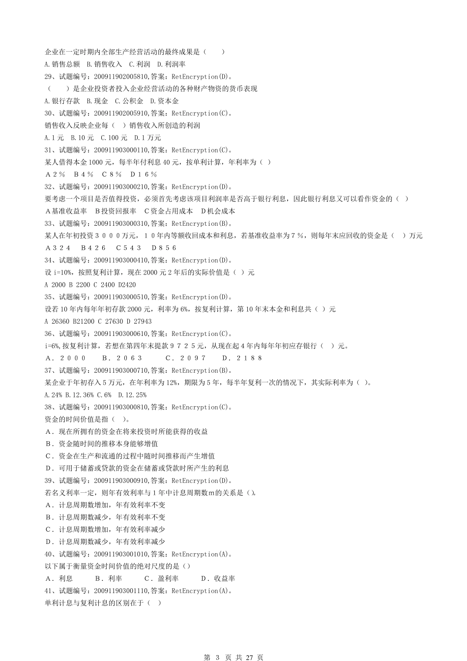 工程经济学期末复习题库及答案_第3页