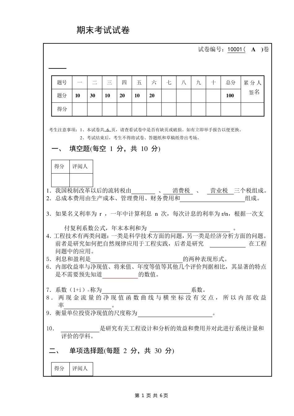 工程经济学期末考试试卷(有答案B)_第1页