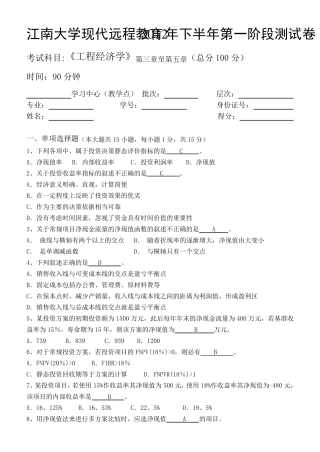 工程经济学第2阶段测试题