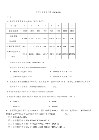 工程经济学答案