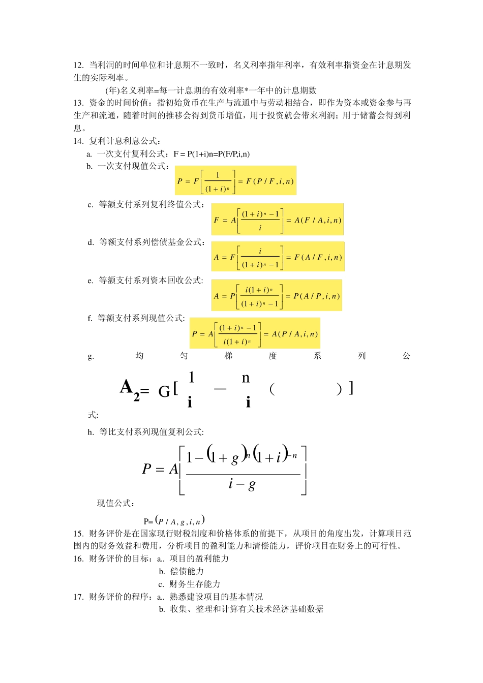 工程经济学考点总结_第2页