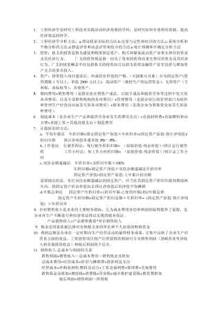 工程经济学考点总结