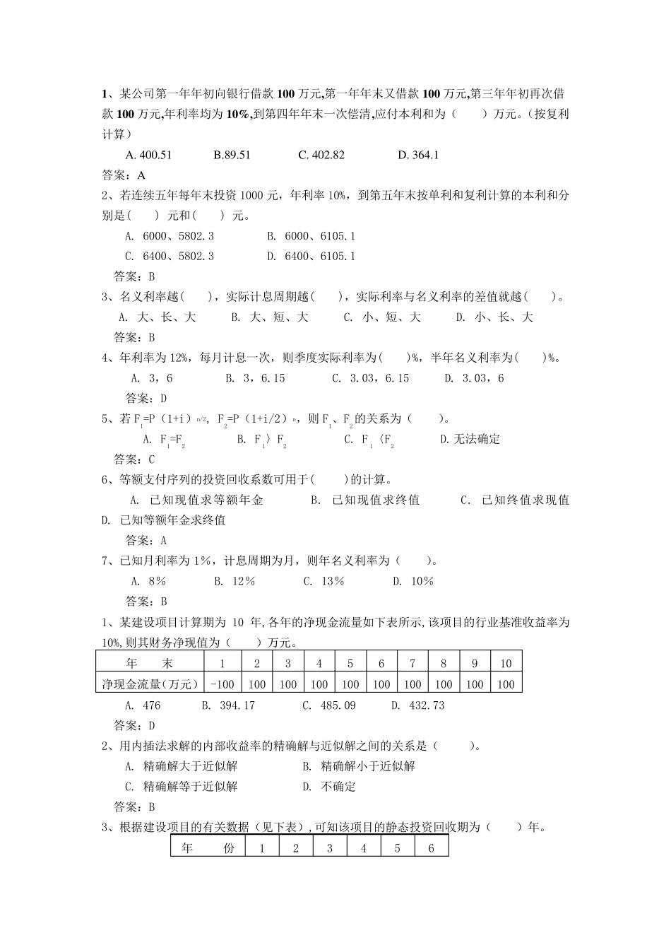 工程经济学考试题库_第1页