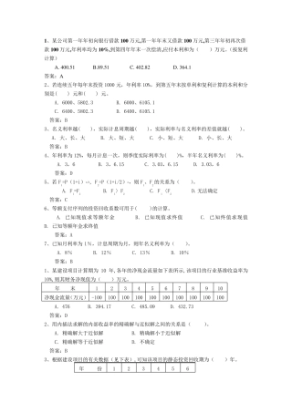 工程经济学考试题库