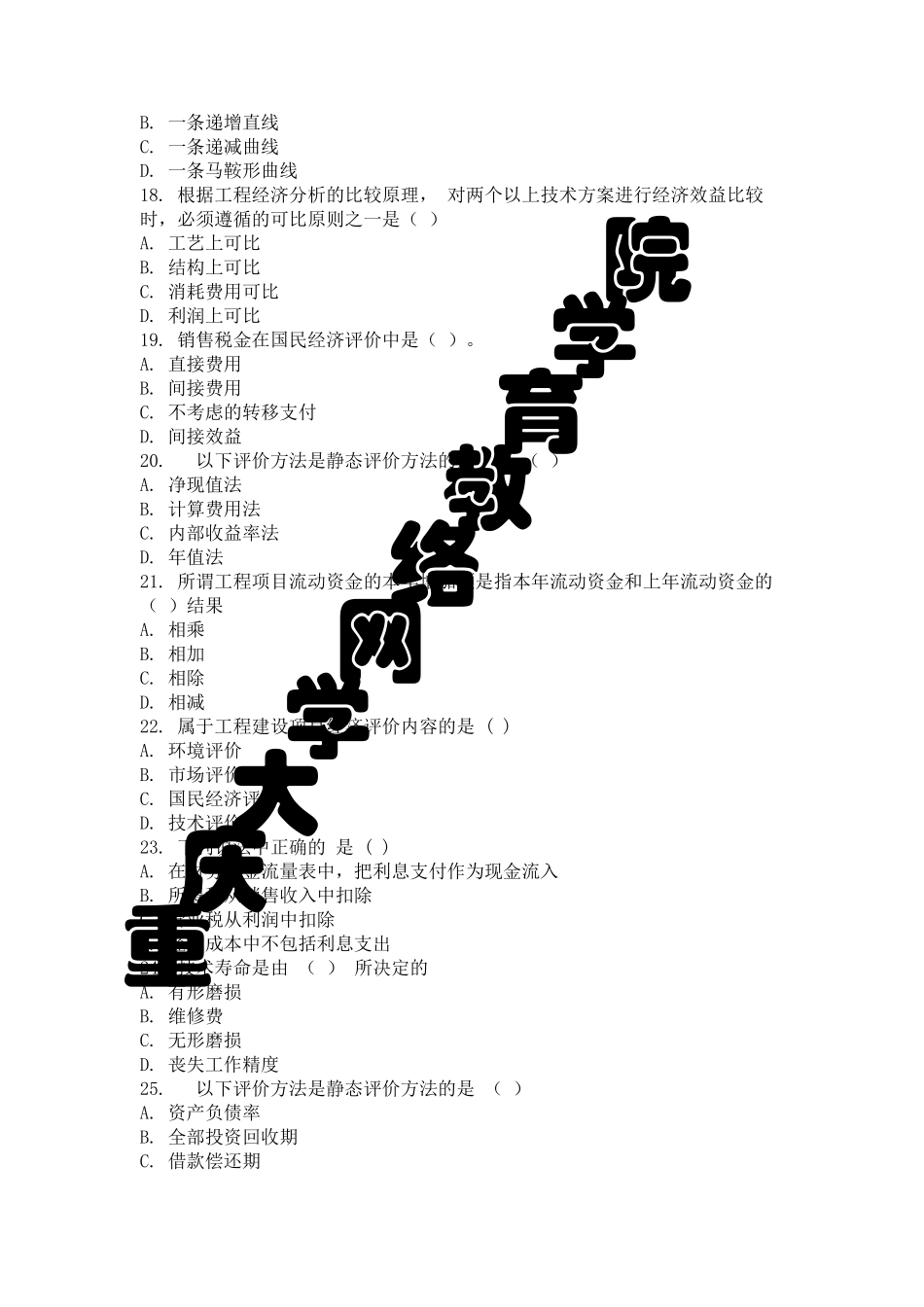 工程经济学考试题库和答案_第3页