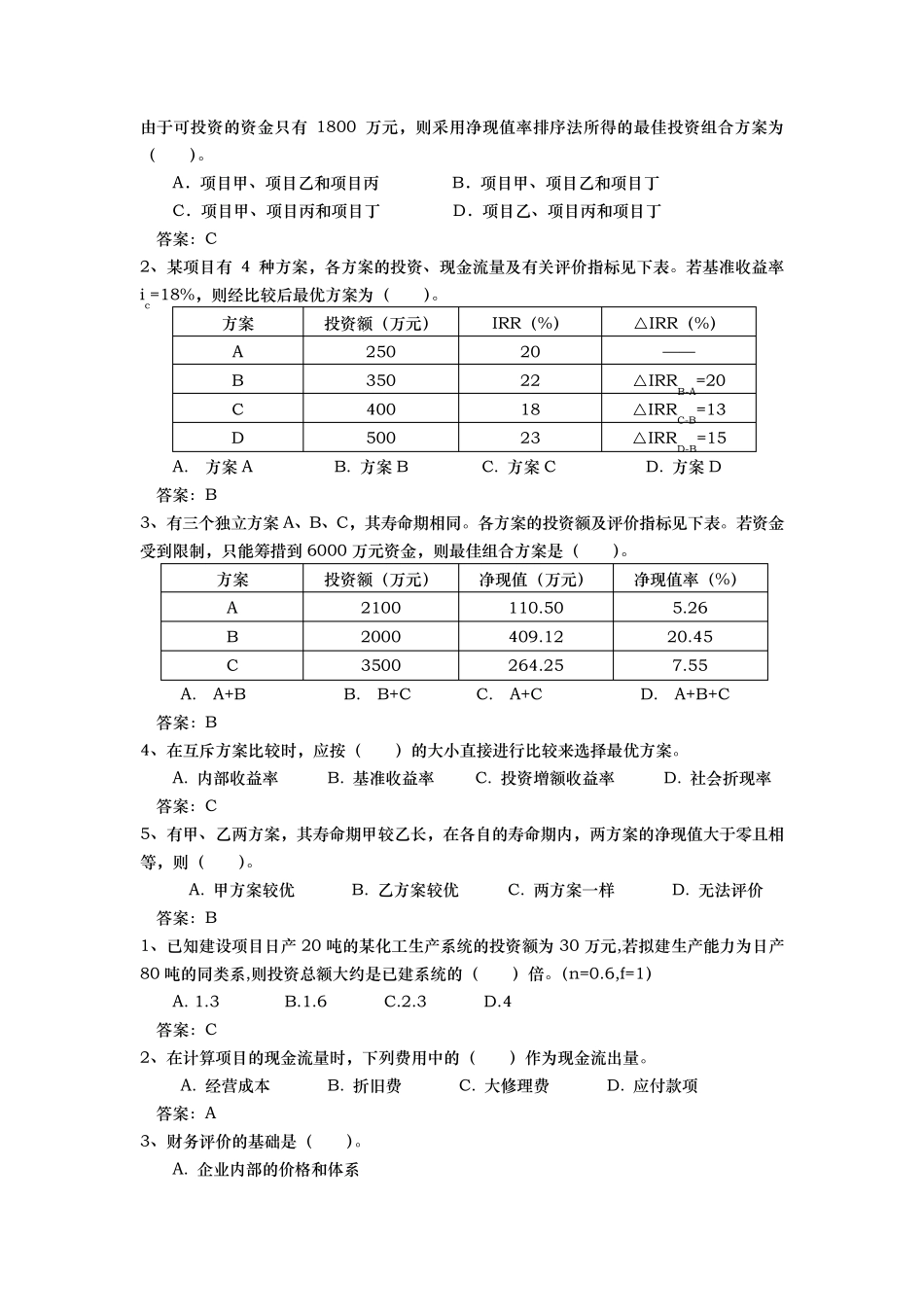 工程经济学考试题库完整_第3页