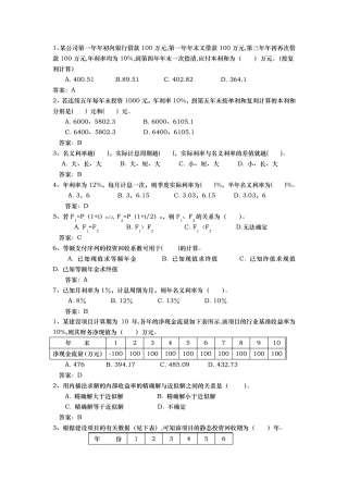 工程经济学考试题库完整
