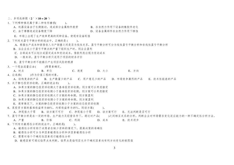 工程经济学试题及答案(复习参考_)_第3页