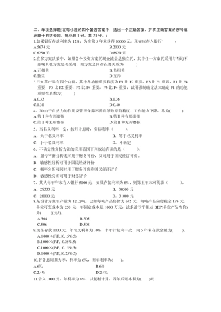 工程经济学试题