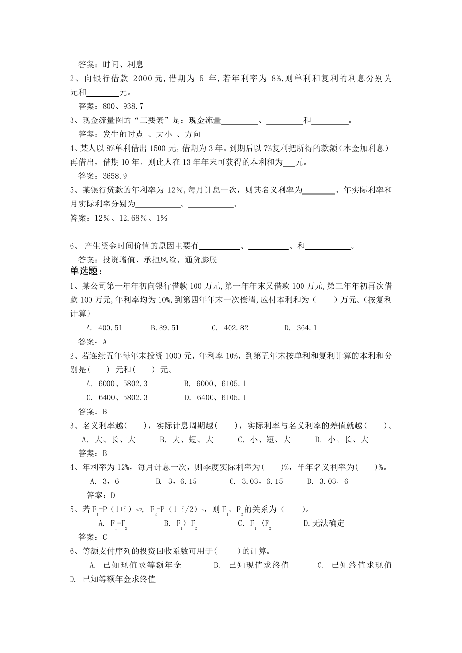 工程经济学课后习题(华中科技大学)_第2页