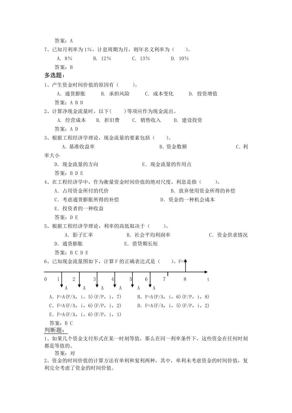 工程经济学课后习题(华中科技大学)_第3页