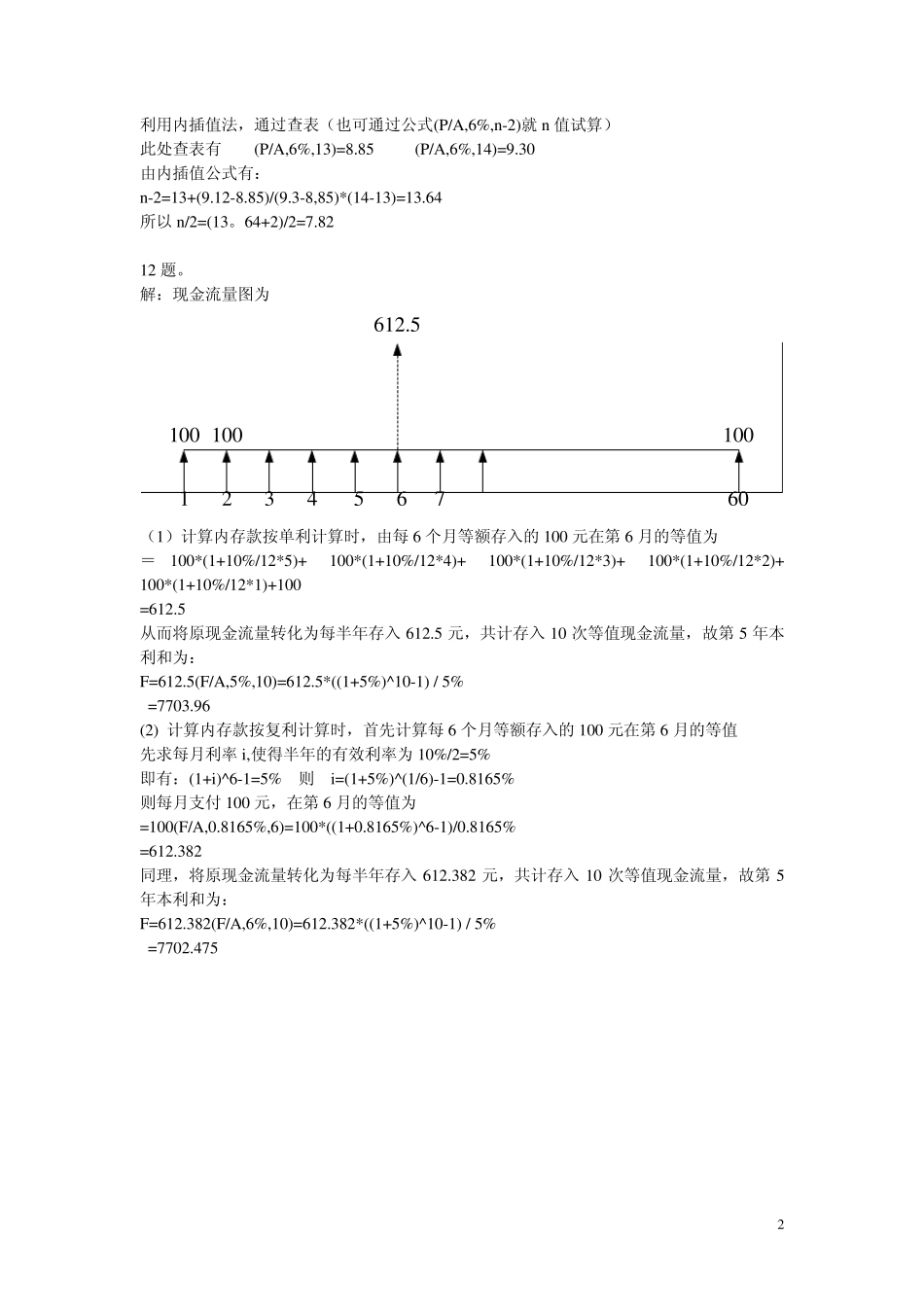 工程经济学课后习题答案第二版刘晓君主编._第2页