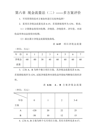 工程经济学课后答案610