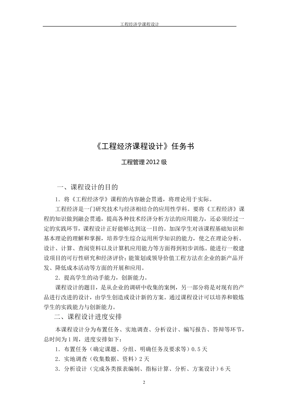 工程经济学课程设计_第2页