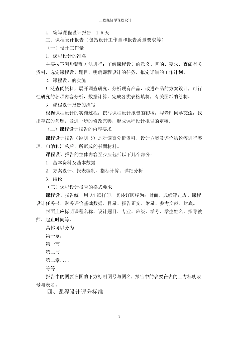 工程经济学课程设计_第3页
