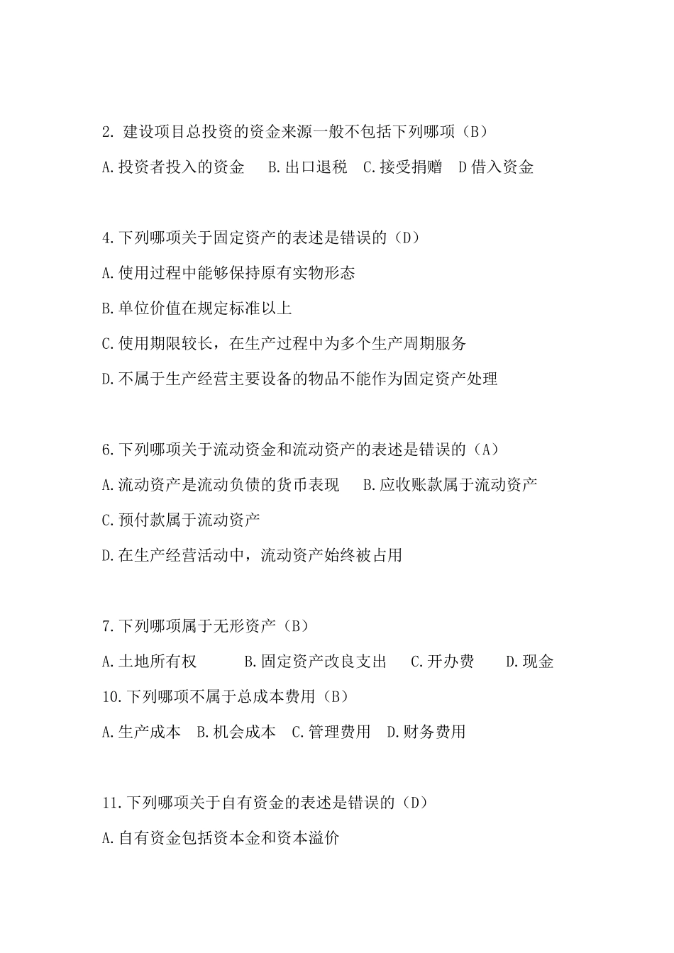 工程经济学选择题_第2页