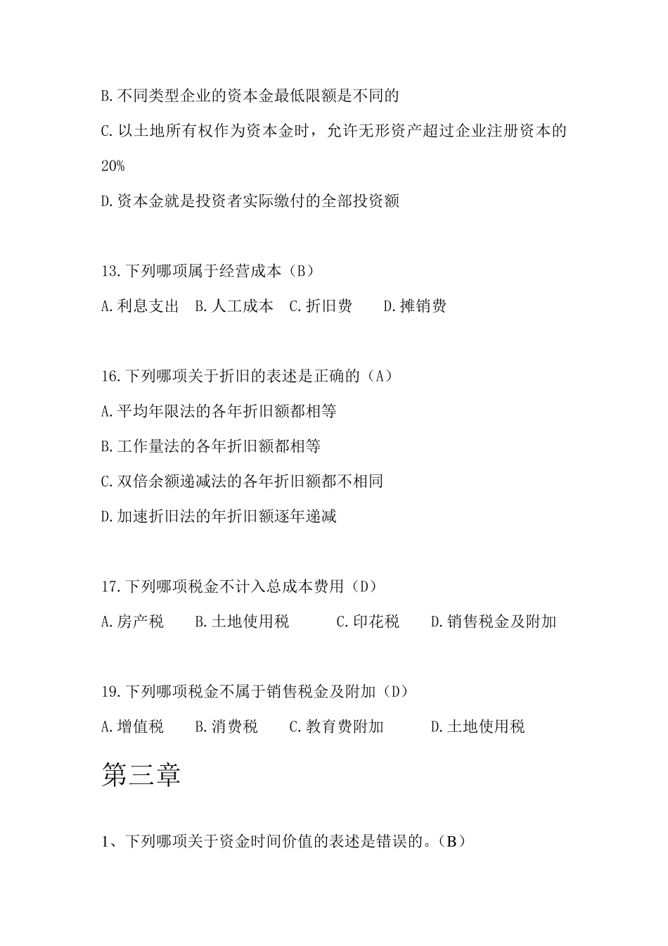 工程经济学选择题_第3页