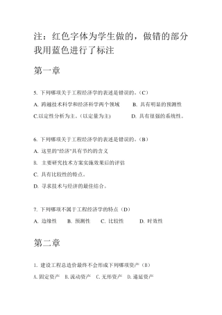 工程经济学选择题