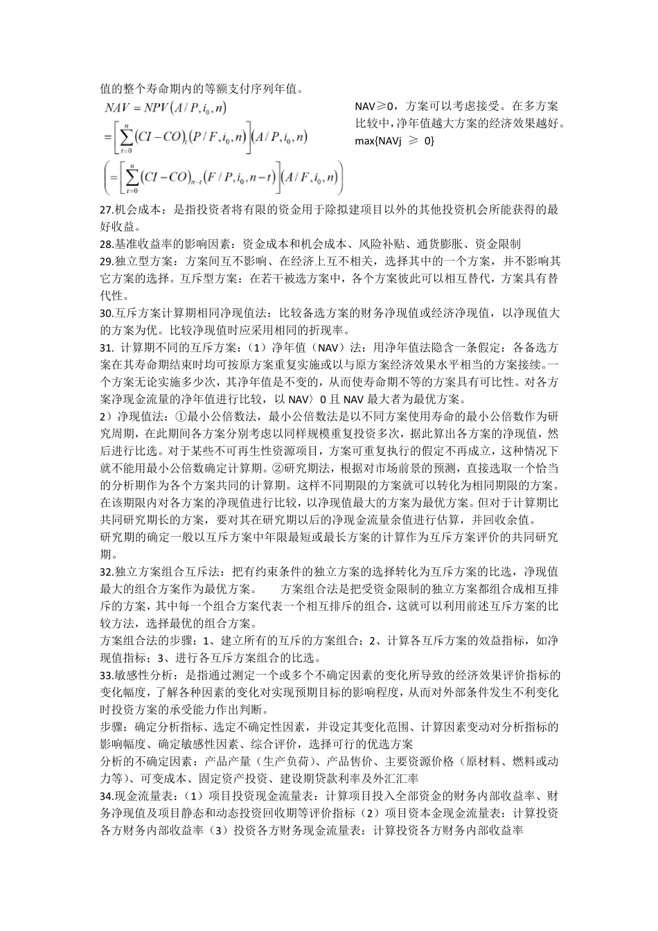 工程经济学重点整理_第3页