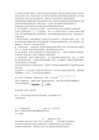 工程经济学重点整理