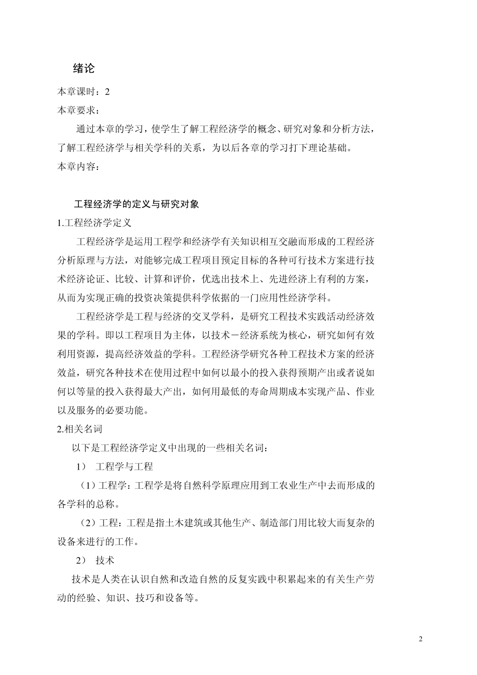 工程经济教案_第2页