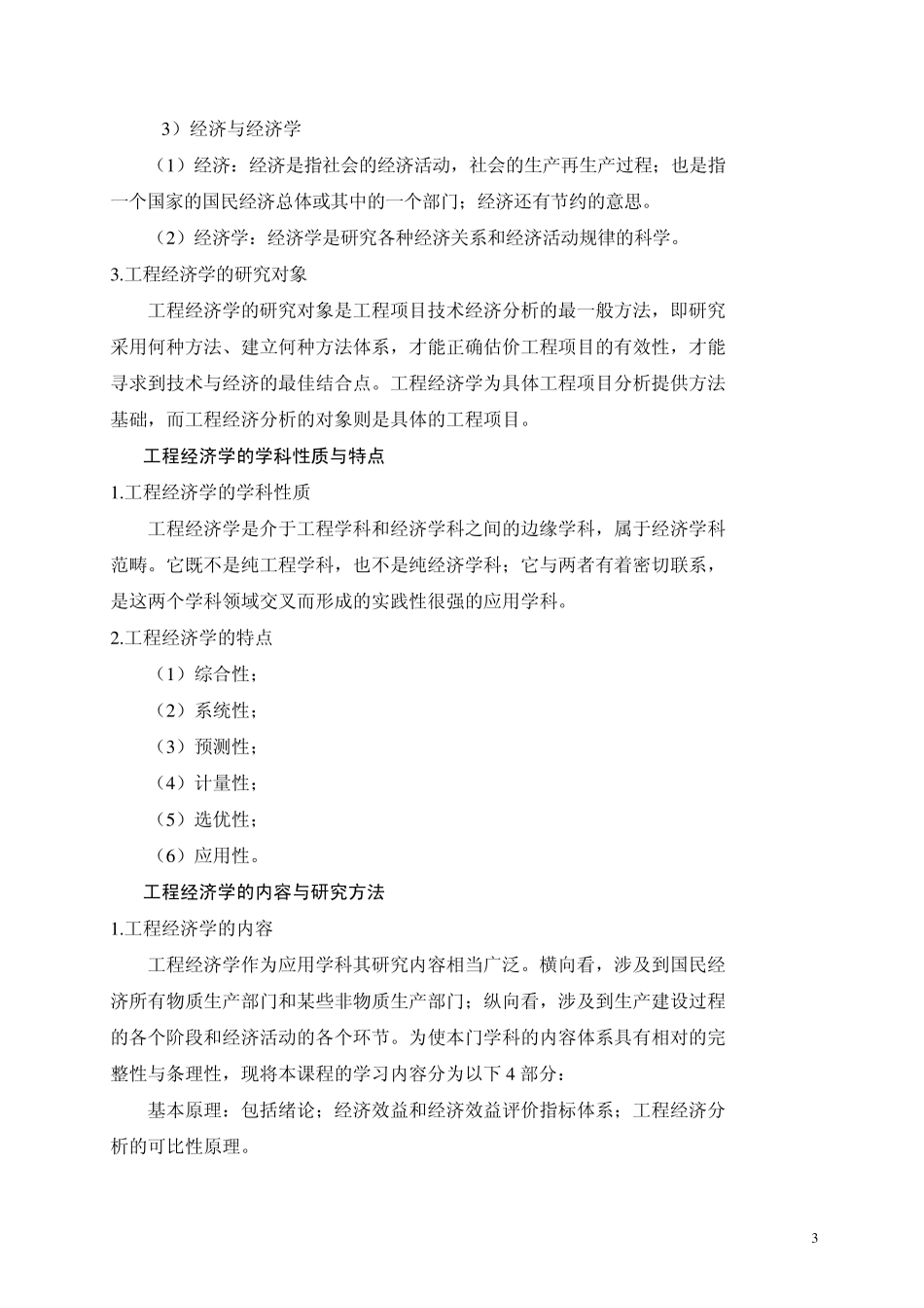 工程经济教案_第3页