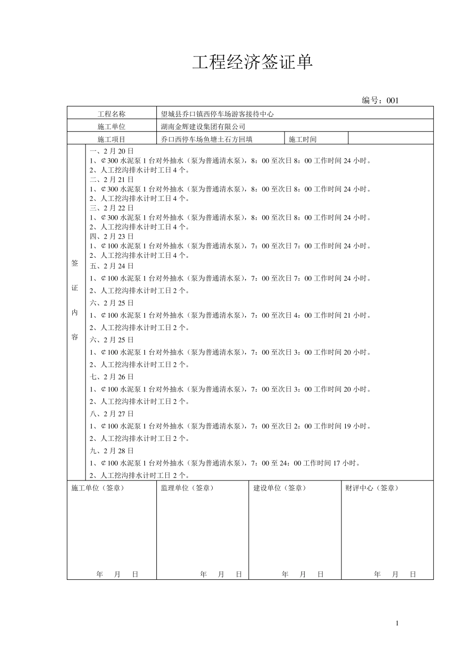 工程经济签证单_第1页