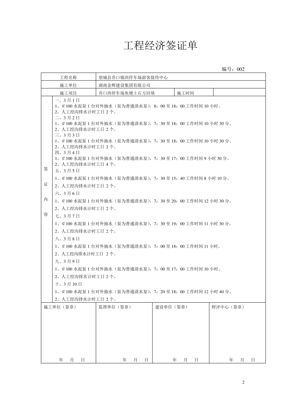 工程经济签证单_第2页