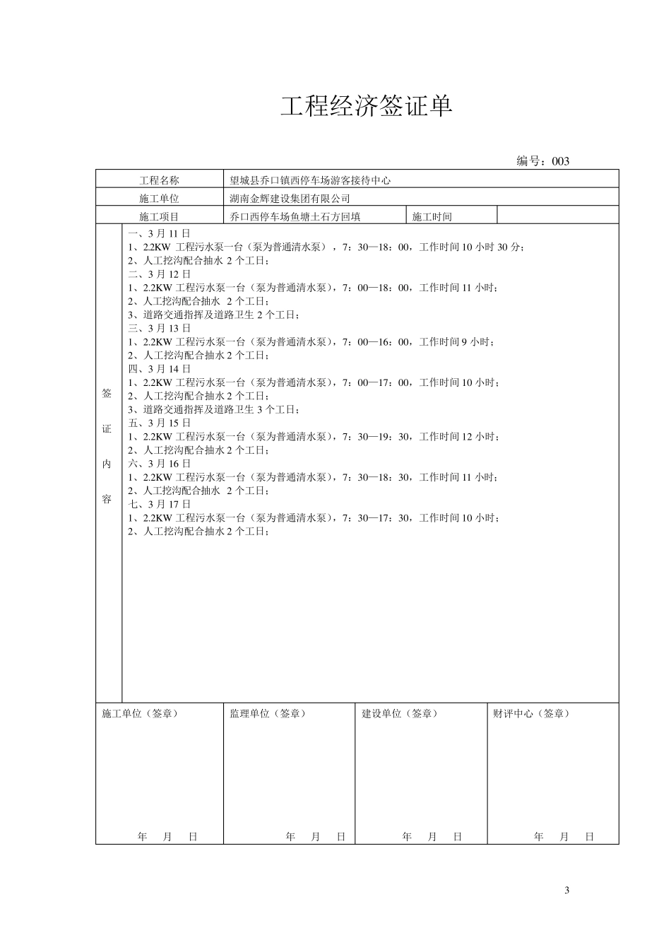 工程经济签证单_第3页