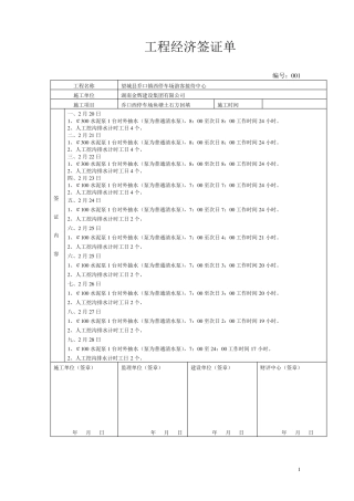 工程经济签证单