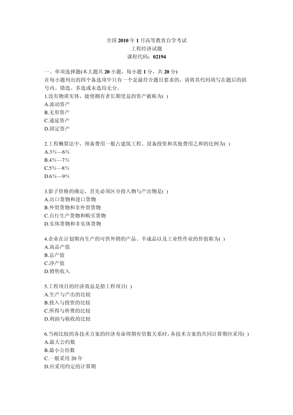 工程经济试题1_第1页