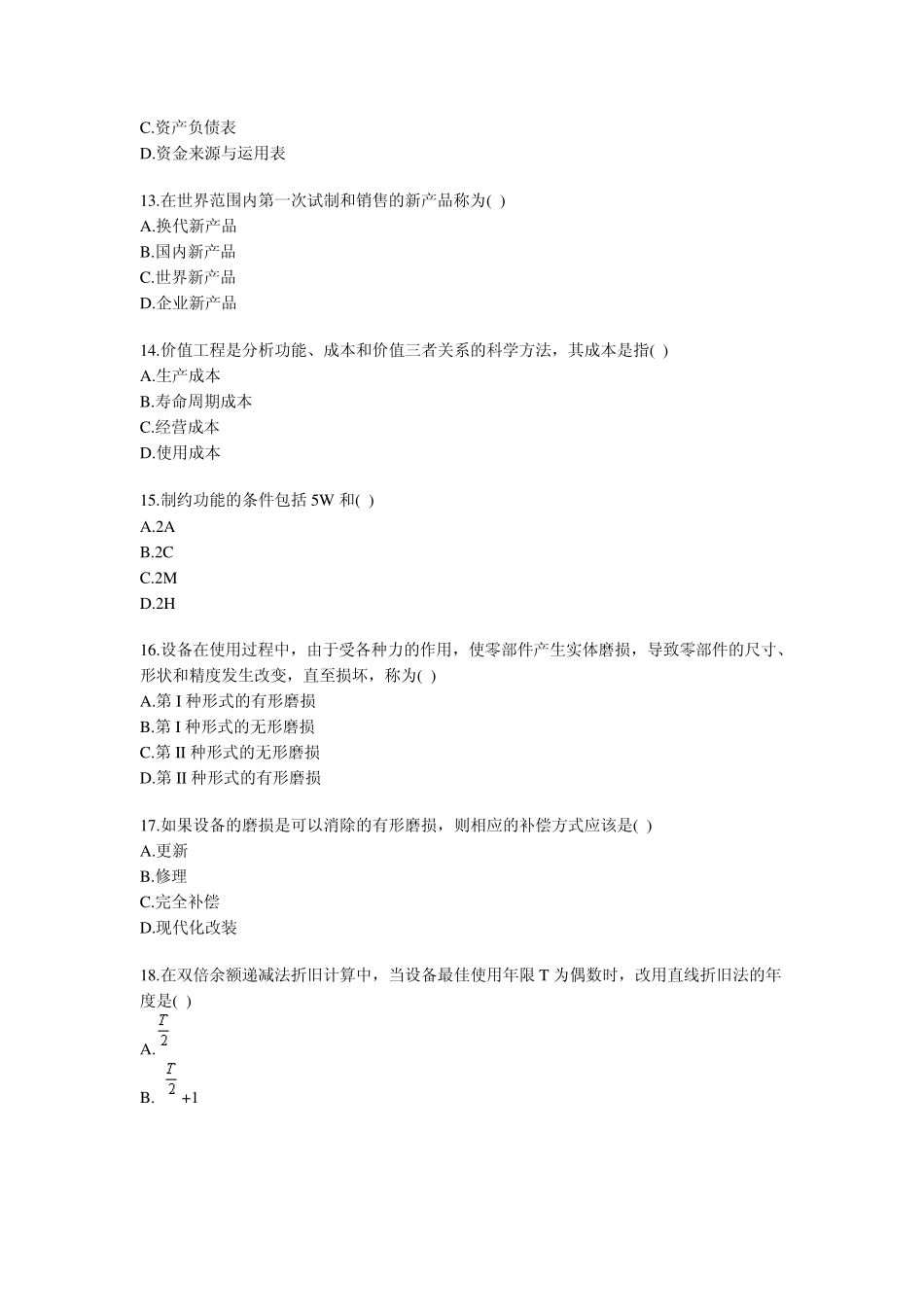 工程经济试题1_第3页