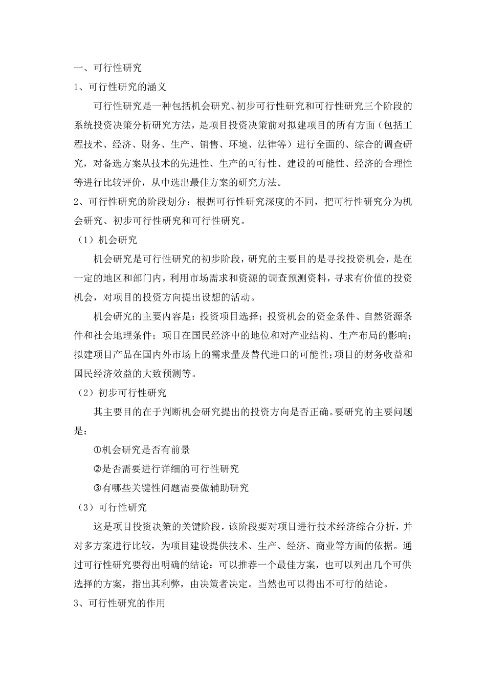 工程经济读书报告_第2页