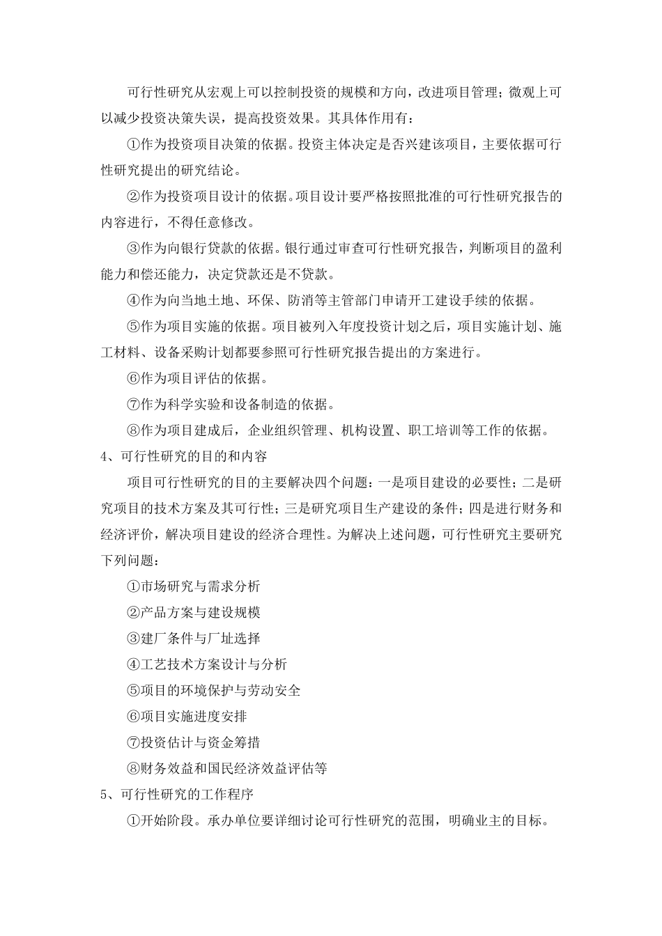 工程经济读书报告_第3页