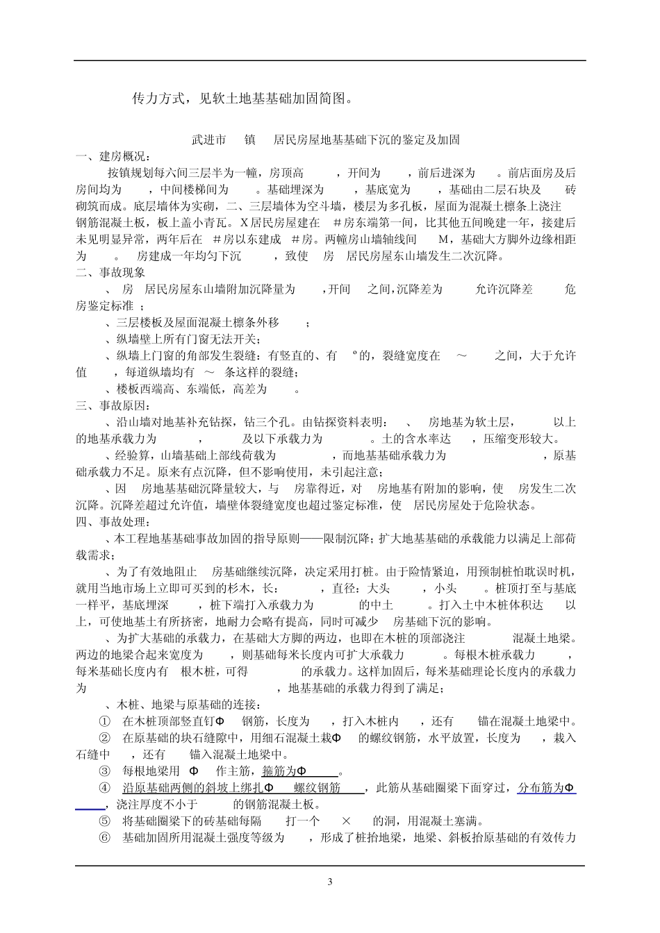 工程结构加固案例分析_第3页
