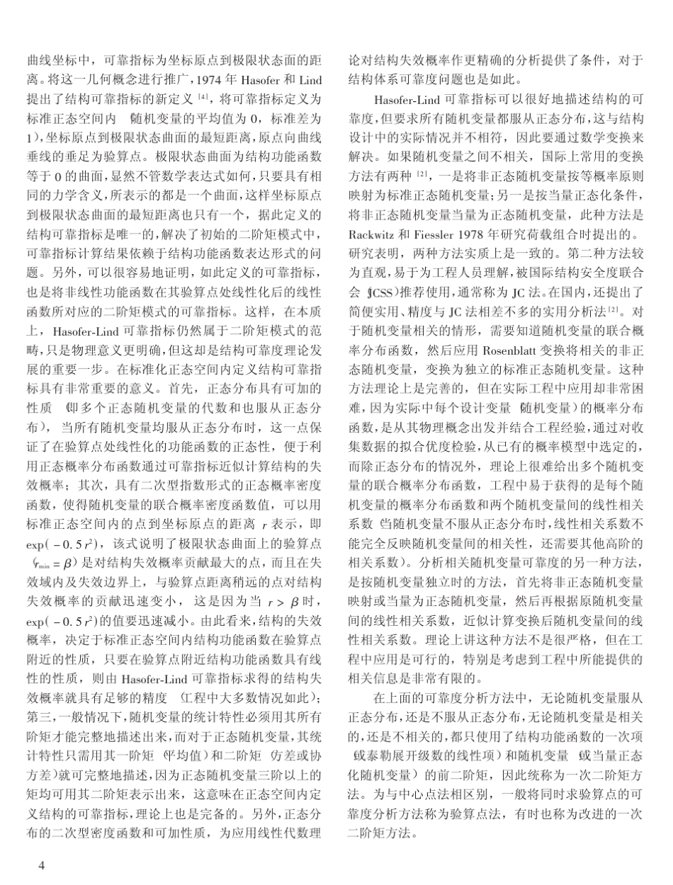 工程结构可靠性基本理论的发展与应用_第3页