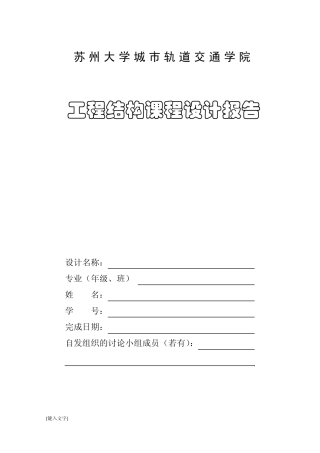 工程结构设计钢筋混凝土梁配筋设计