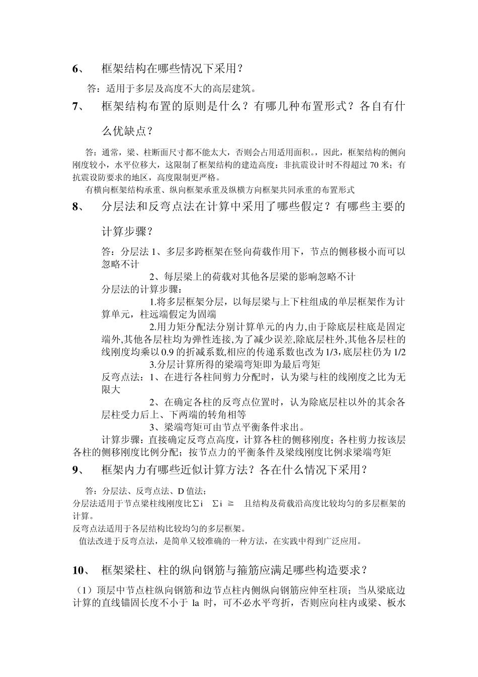 工程结构问答题_第2页