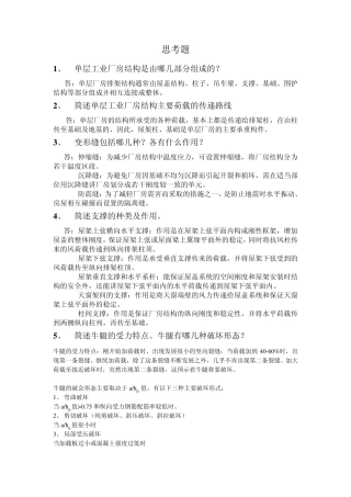 工程结构问答题