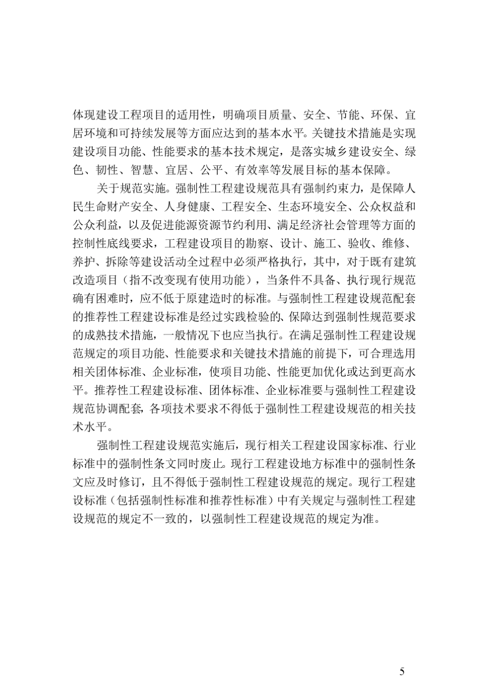 工程结构通用规范(住建部2021年颁布)_第2页