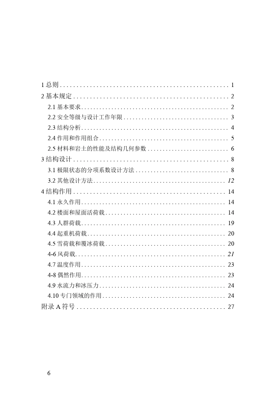 工程结构通用规范(住建部2021年颁布)_第3页
