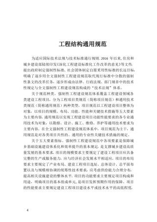 工程结构通用规范(住建部2021年颁布)
