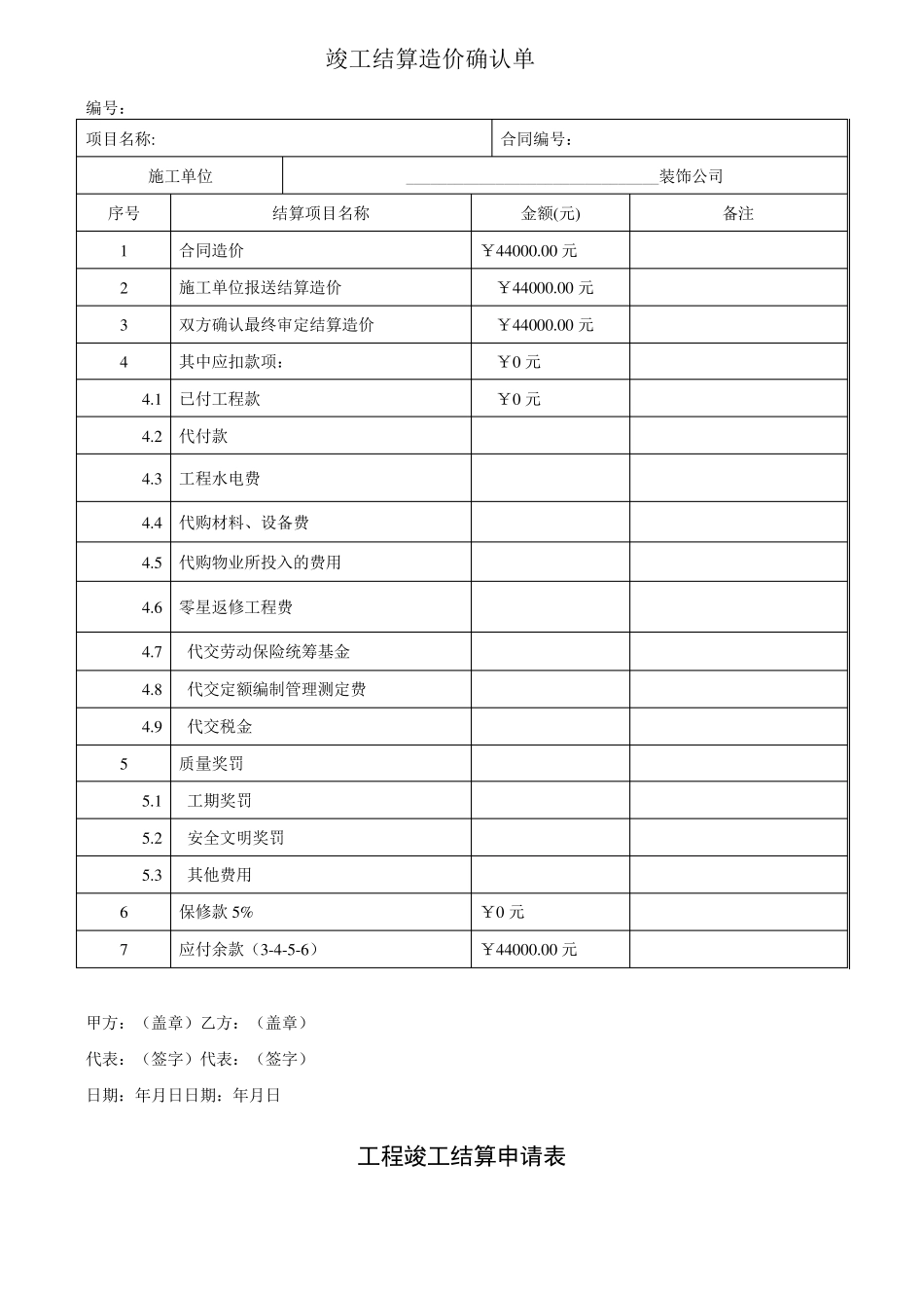 工程结算书完整_第3页